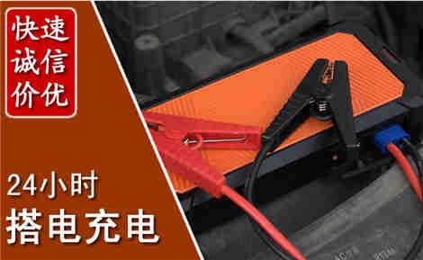新泰汽车搭电场景与案例