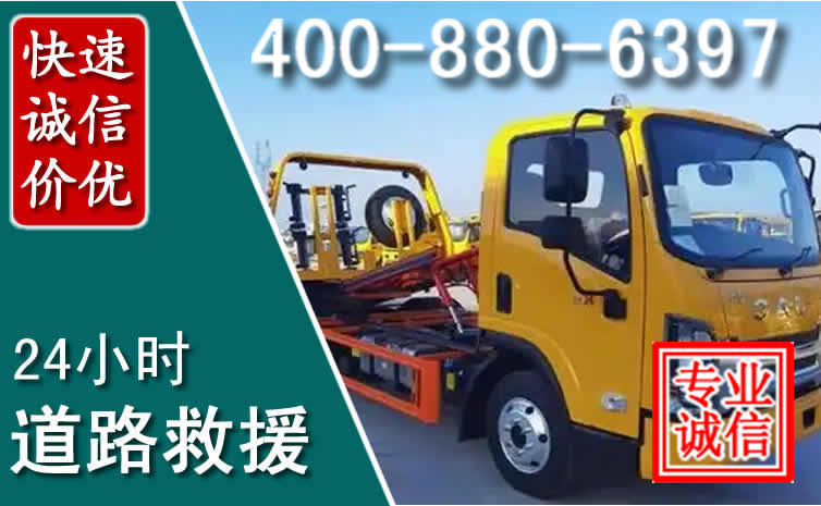 新泰道路救援电话